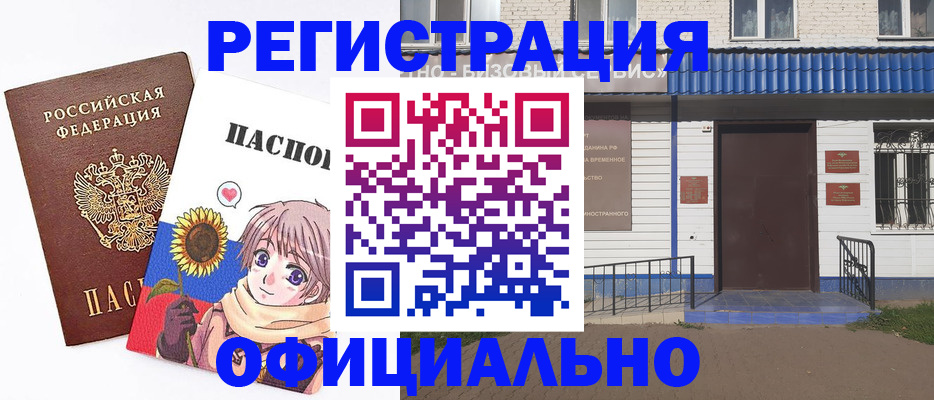 где прописаться в Ангарске