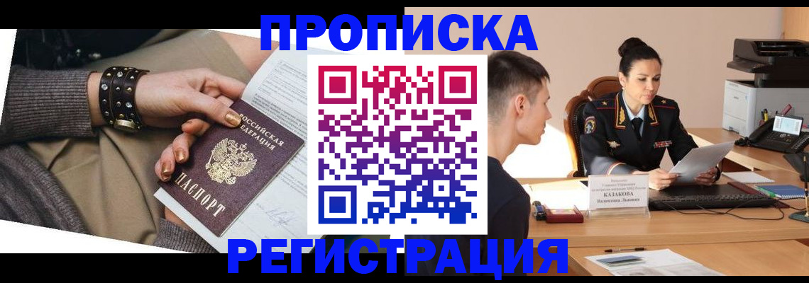 прописка гарантия в Ангарске