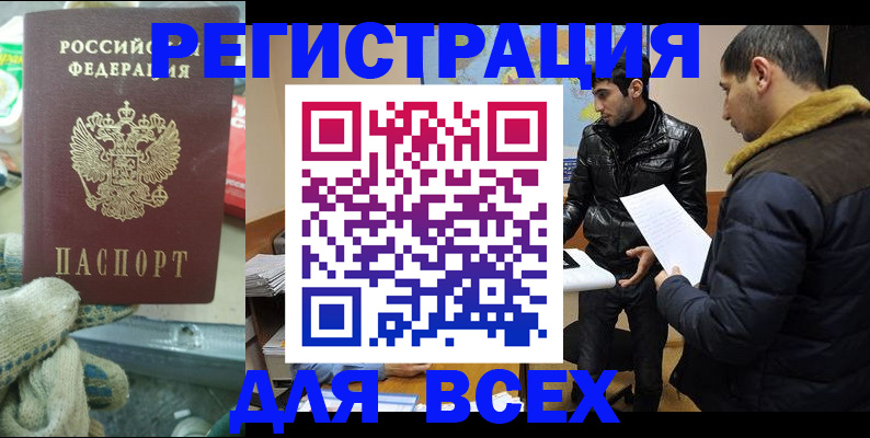 временная регистрация в квартире в Ангарске